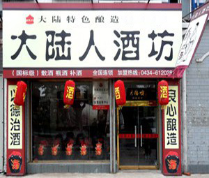  连锁总店